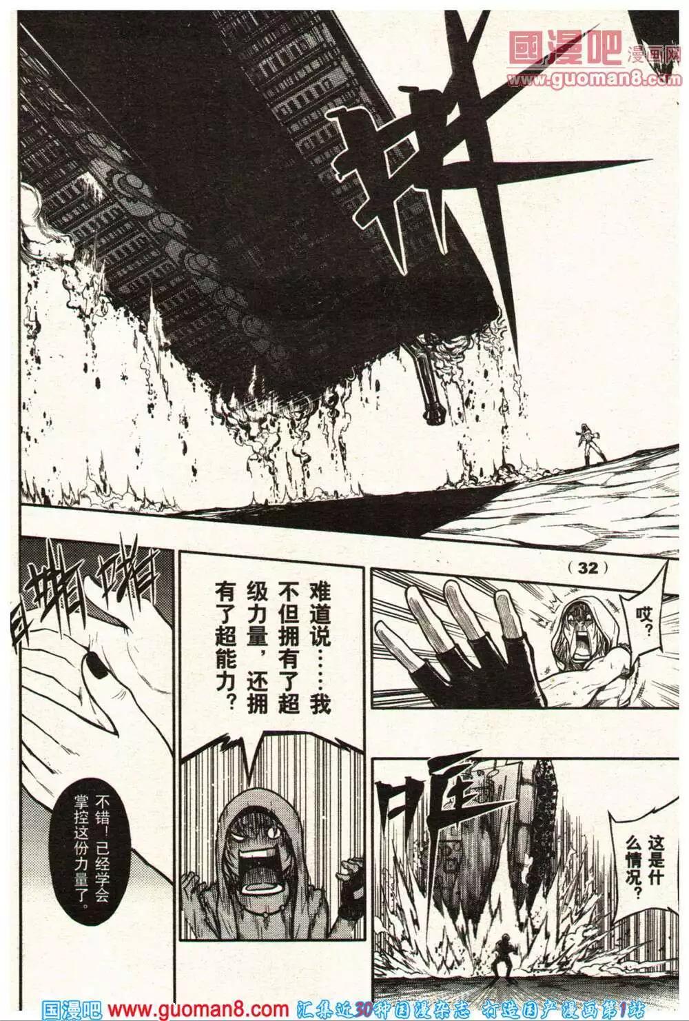 🍔龙漫少年星期天 14年11-12期 第38页