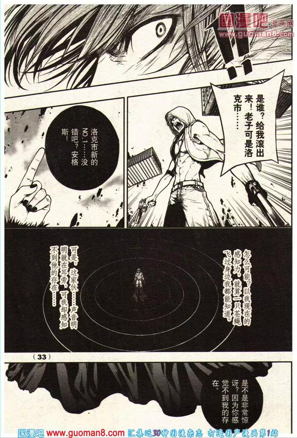 🍔龙漫少年星期天 14年11-12期 第39页