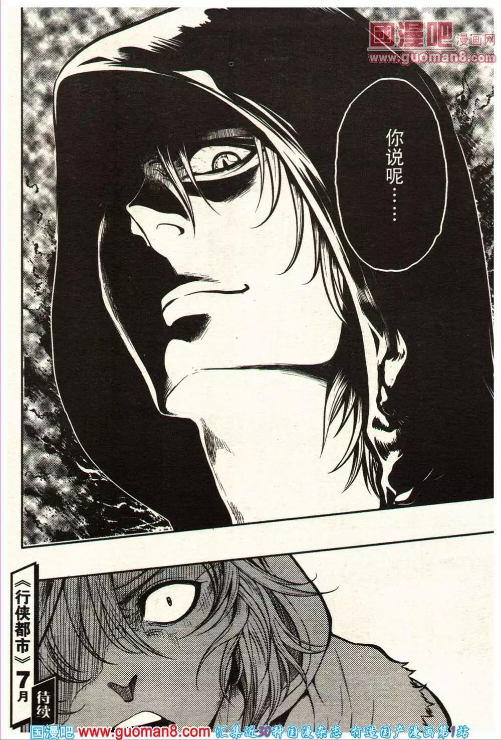 🍔龙漫少年星期天 14年11-12期 第44页