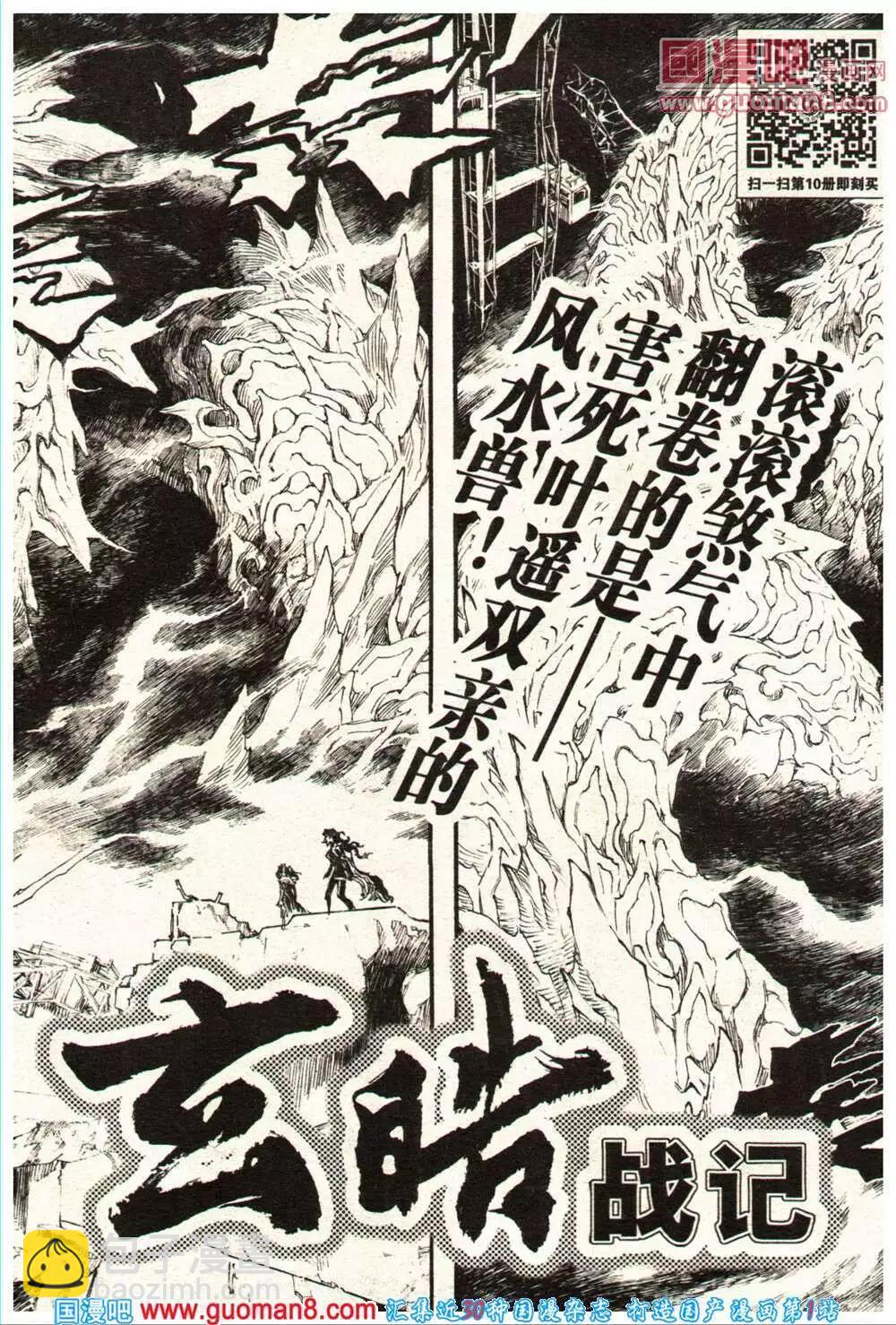 🍔龙漫少年星期天 14年11-12期 第46页