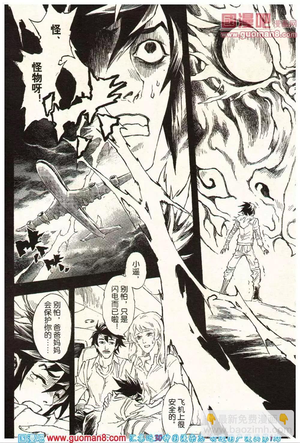 🍔龙漫少年星期天 14年11-12期 第48页