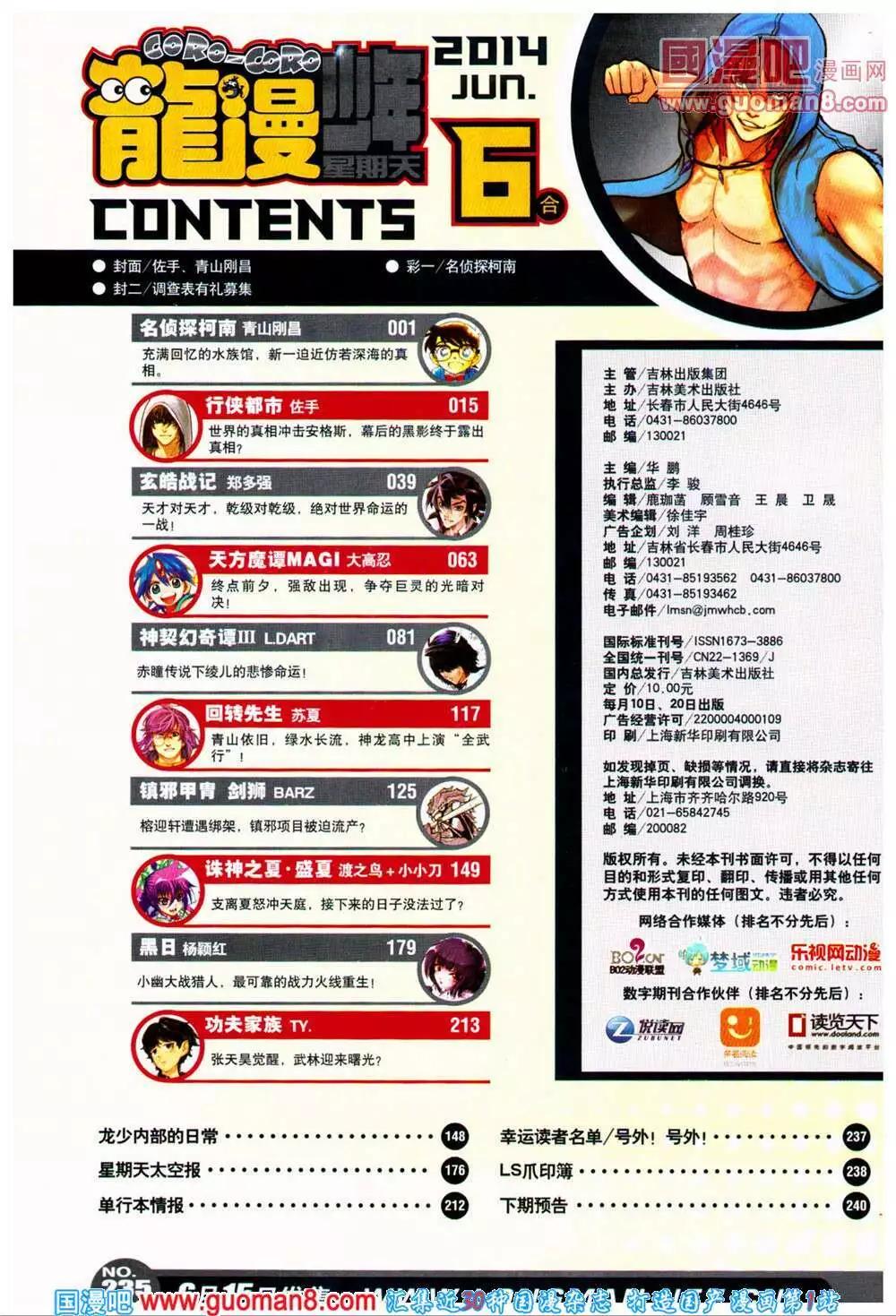 🍔龙漫少年星期天 14年11-12期 第6页