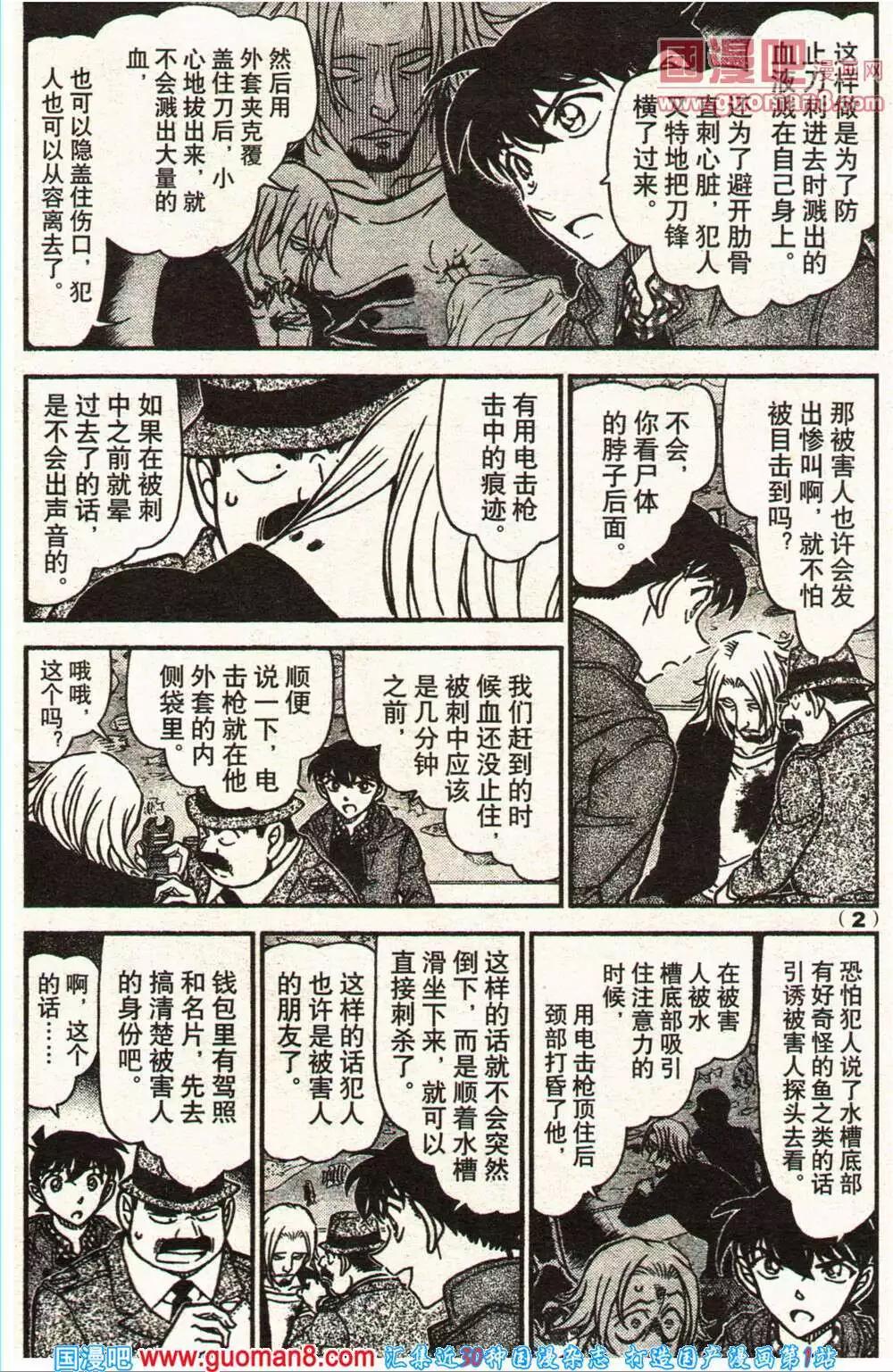 🍔龙漫少年星期天 14年11-12期 第8页