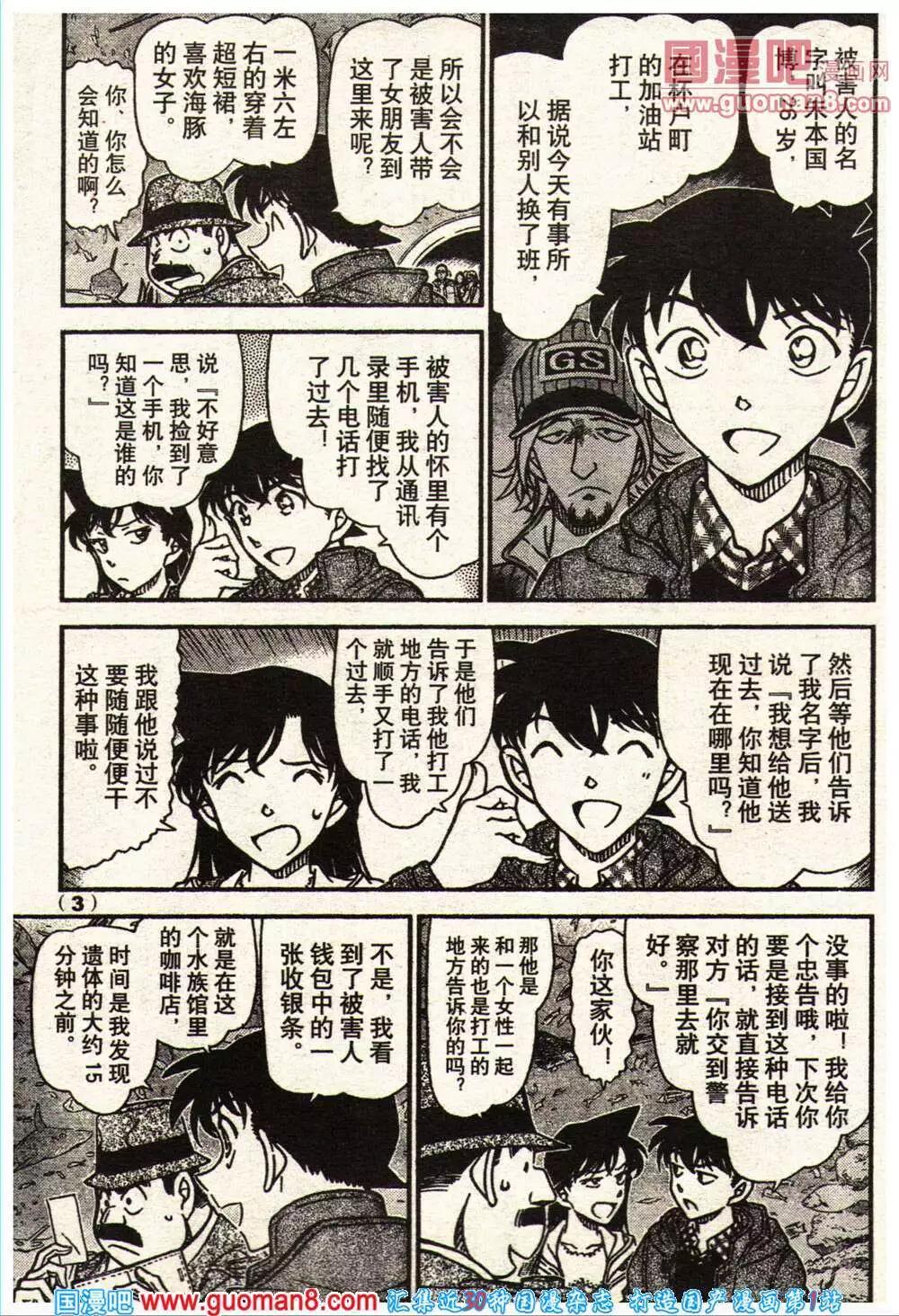 🍔龙漫少年星期天 14年11-12期 第9页