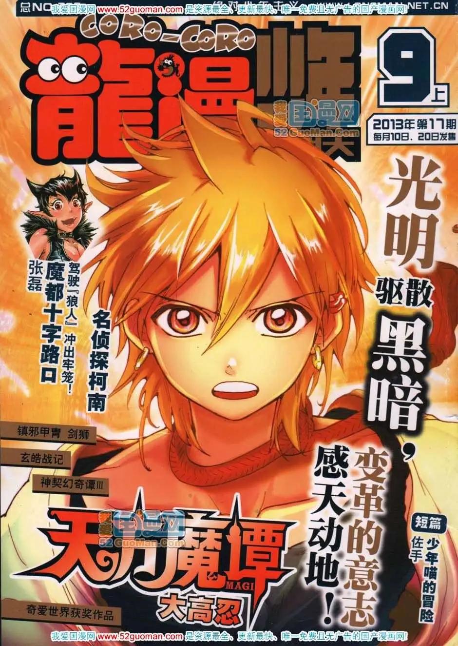🍔龙漫少年星期天 13年17期 第1页