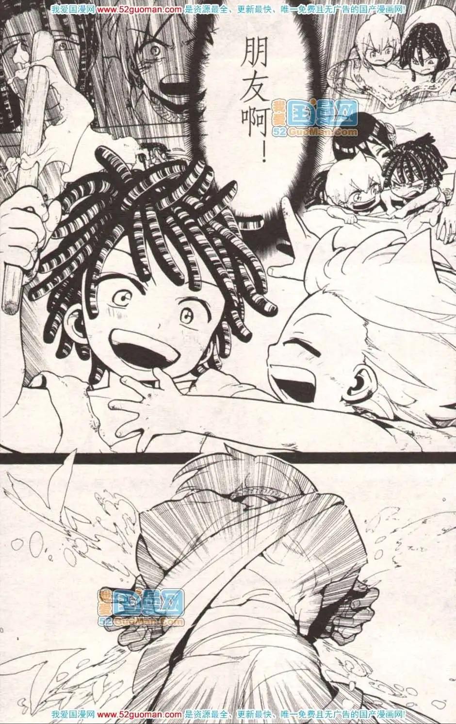 🍔龙漫少年星期天 13年17期 第12页