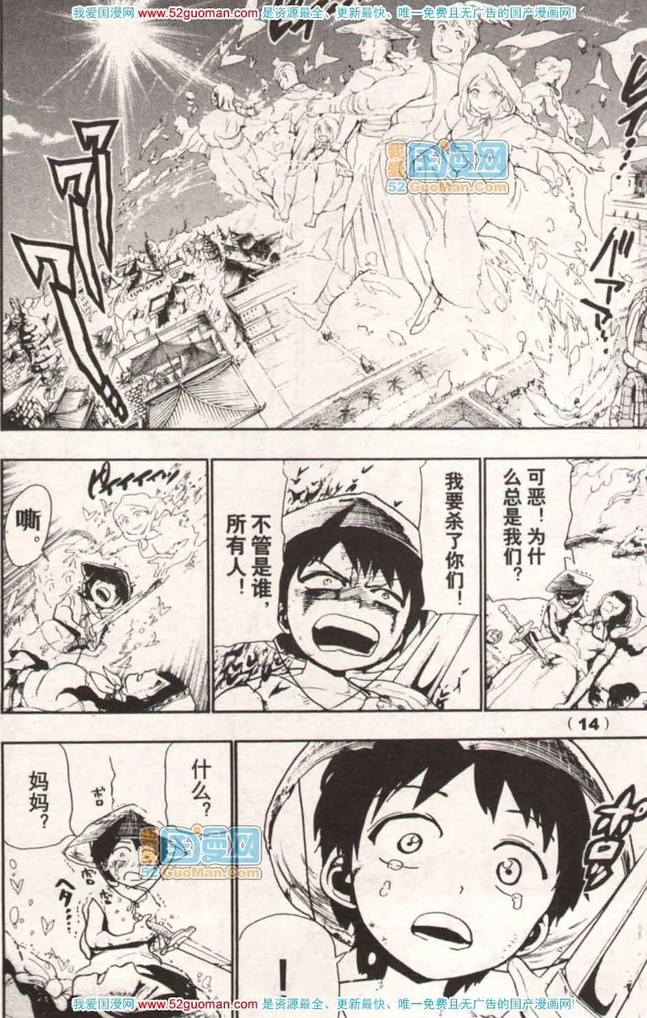🍔龙漫少年星期天 13年17期 第15页