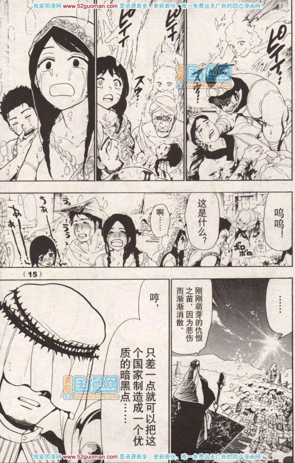 🍔龙漫少年星期天 13年17期 第16页