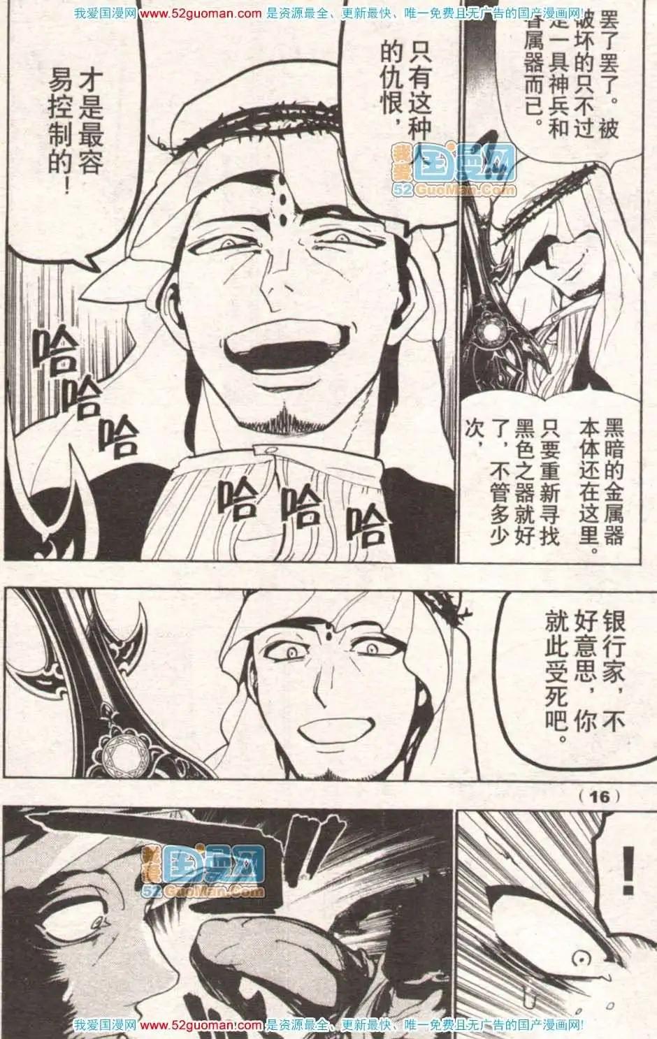 🍔龙漫少年星期天 13年17期 第17页