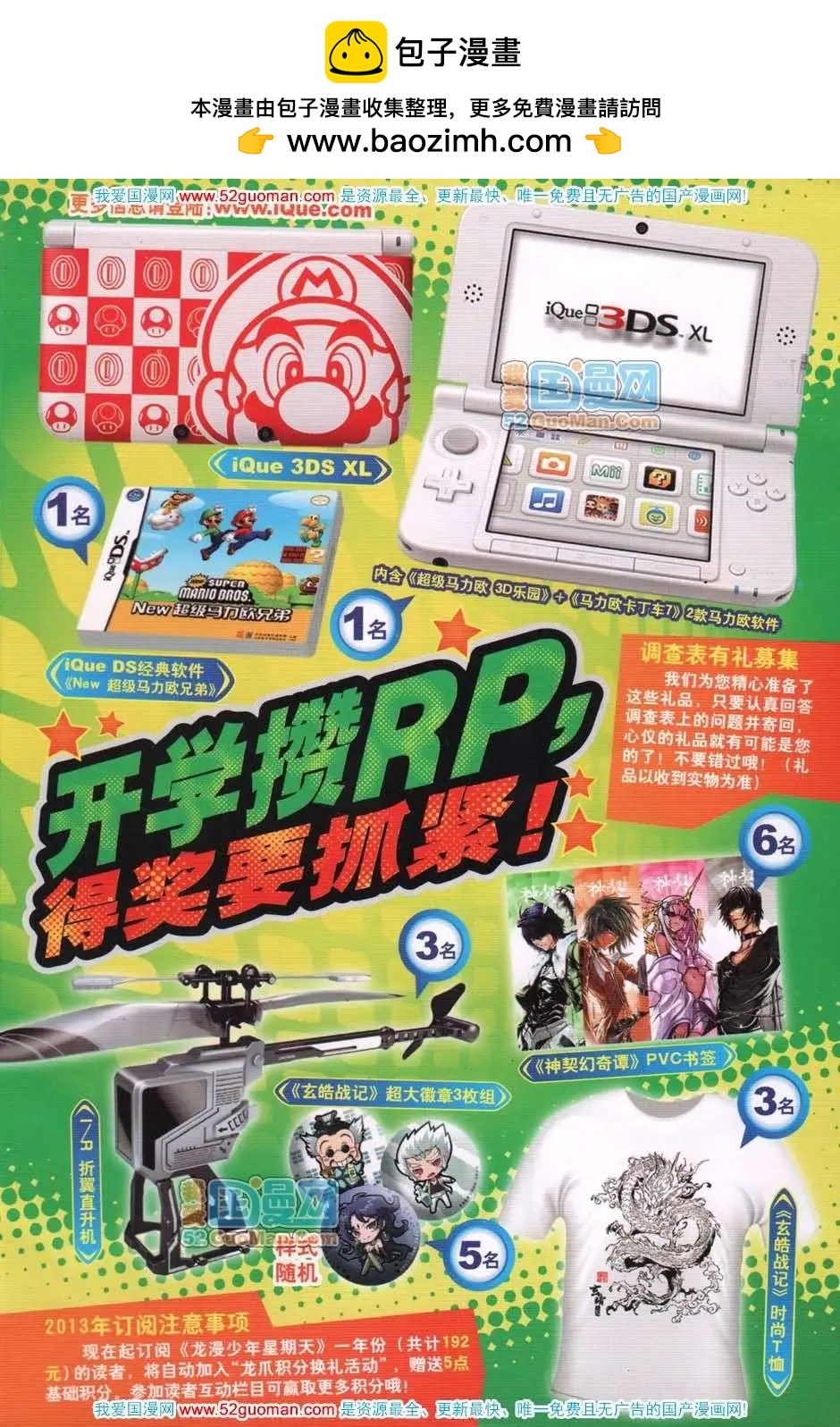🍔龙漫少年星期天 13年17期 第2页