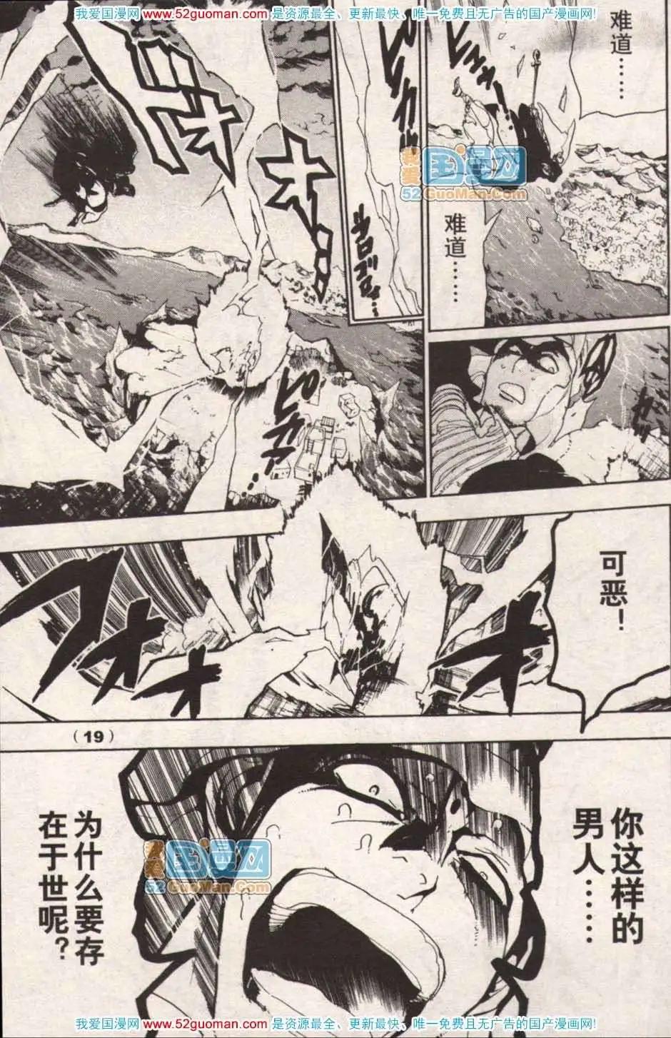 🍔龙漫少年星期天 13年17期 第20页