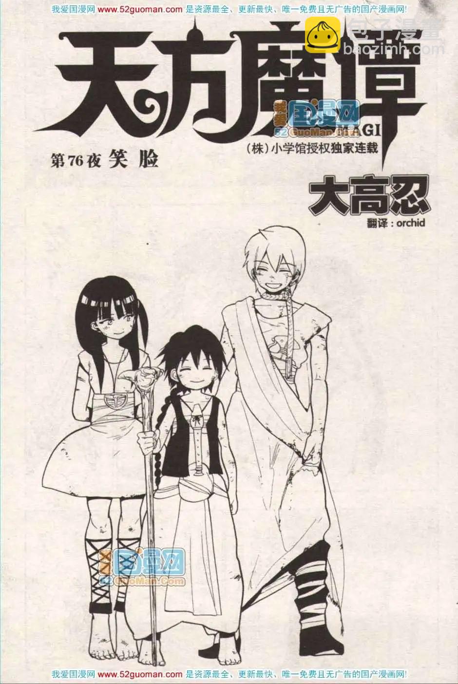 🍔龙漫少年星期天 13年17期 第24页