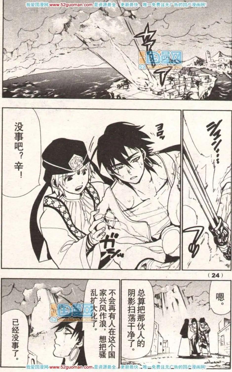 🍔龙漫少年星期天 13年17期 第25页