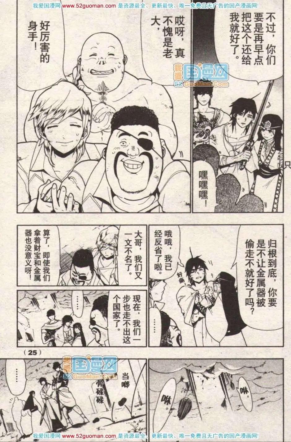 🍔龙漫少年星期天 13年17期 第26页