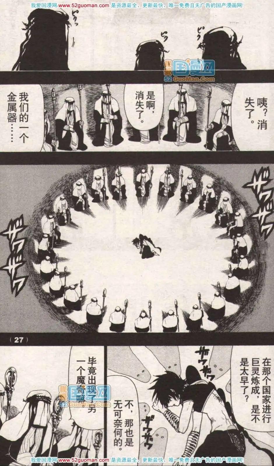 🍔龙漫少年星期天 13年17期 第28页