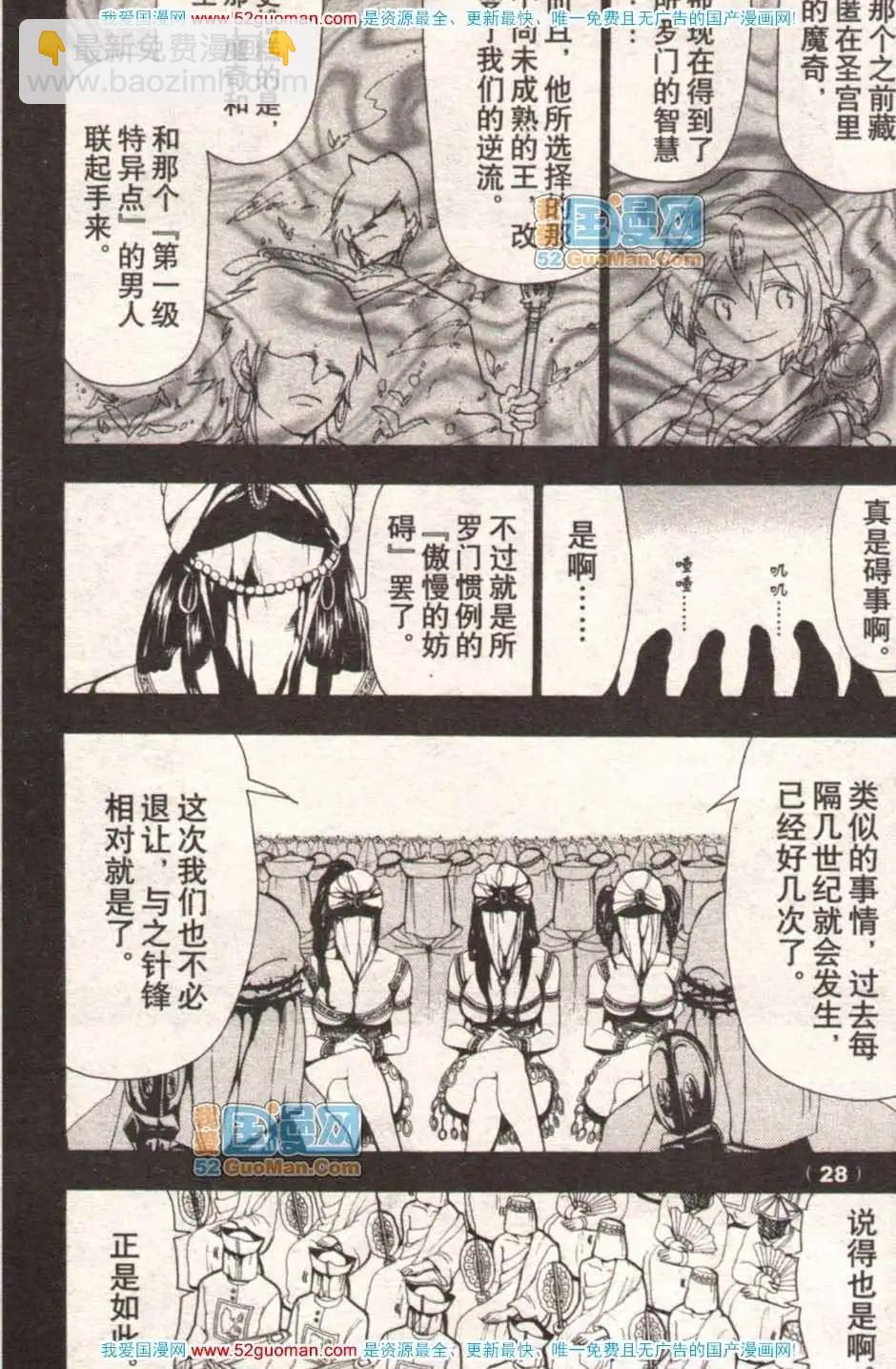 🍔龙漫少年星期天 13年17期 第29页