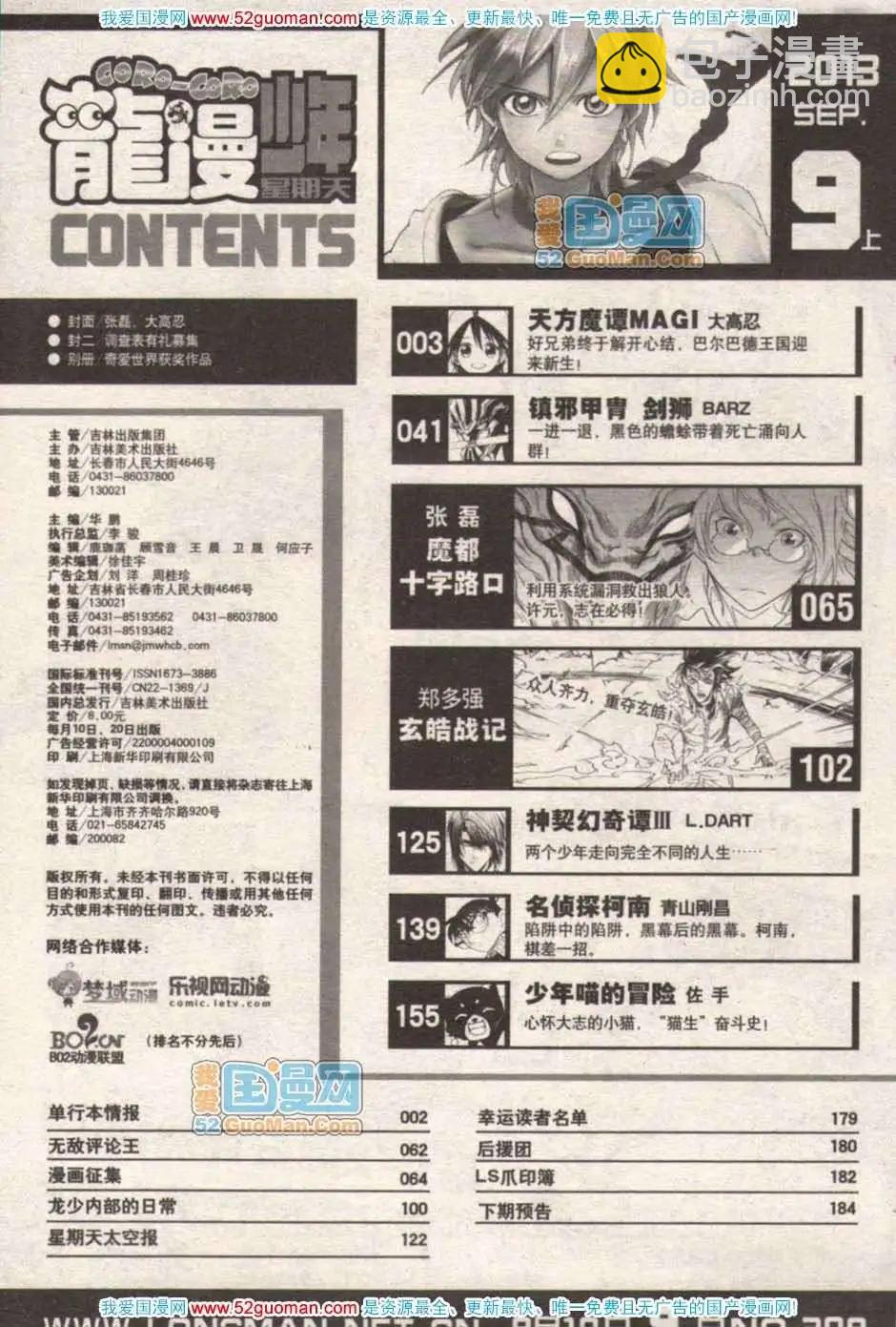 🍔龙漫少年星期天 13年17期 第3页