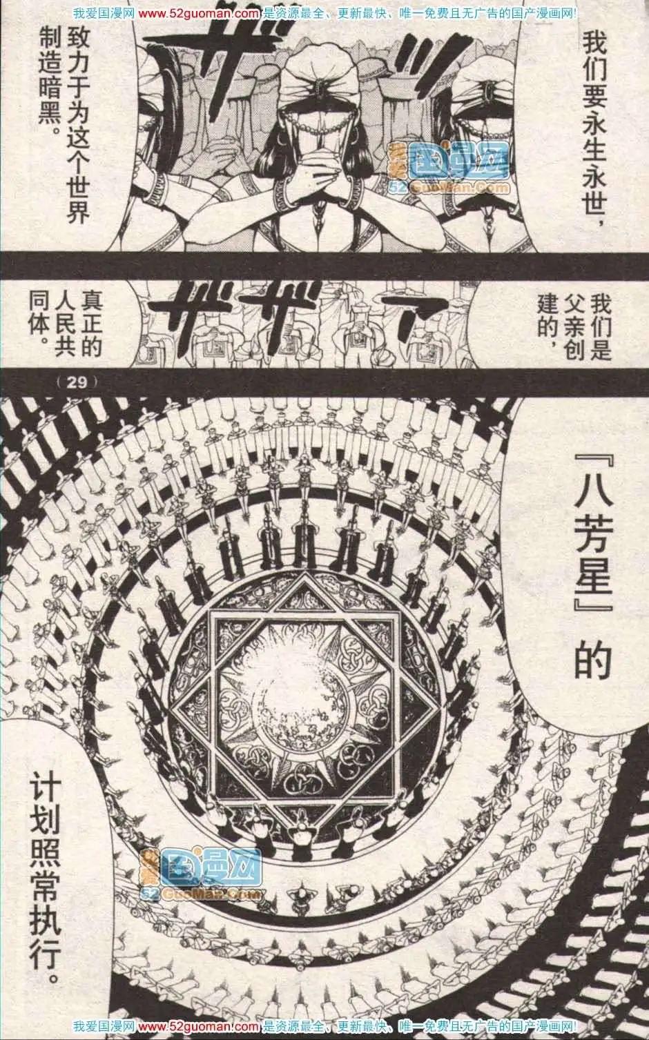 🍔龙漫少年星期天 13年17期 第30页