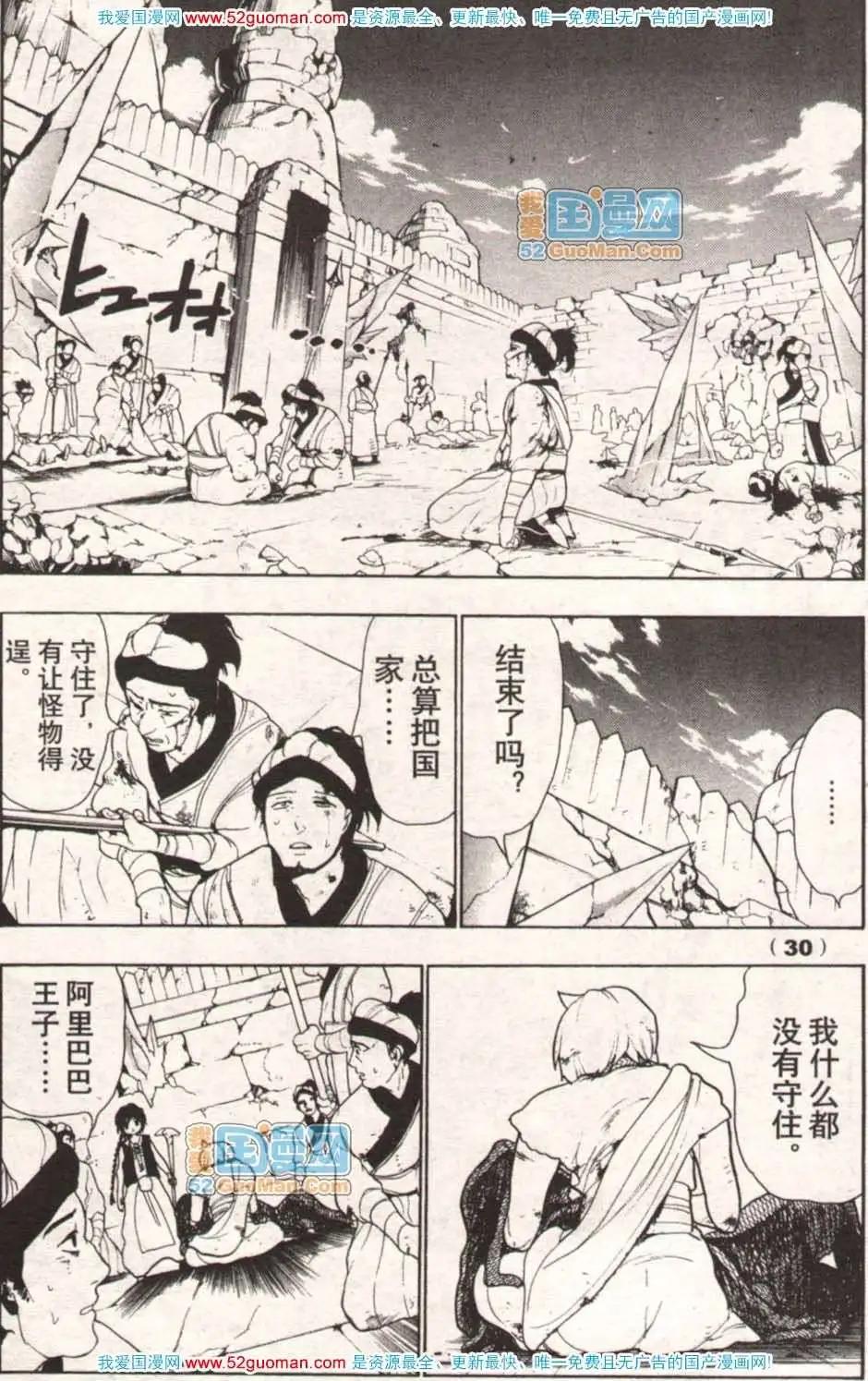 🍔龙漫少年星期天 13年17期 第31页