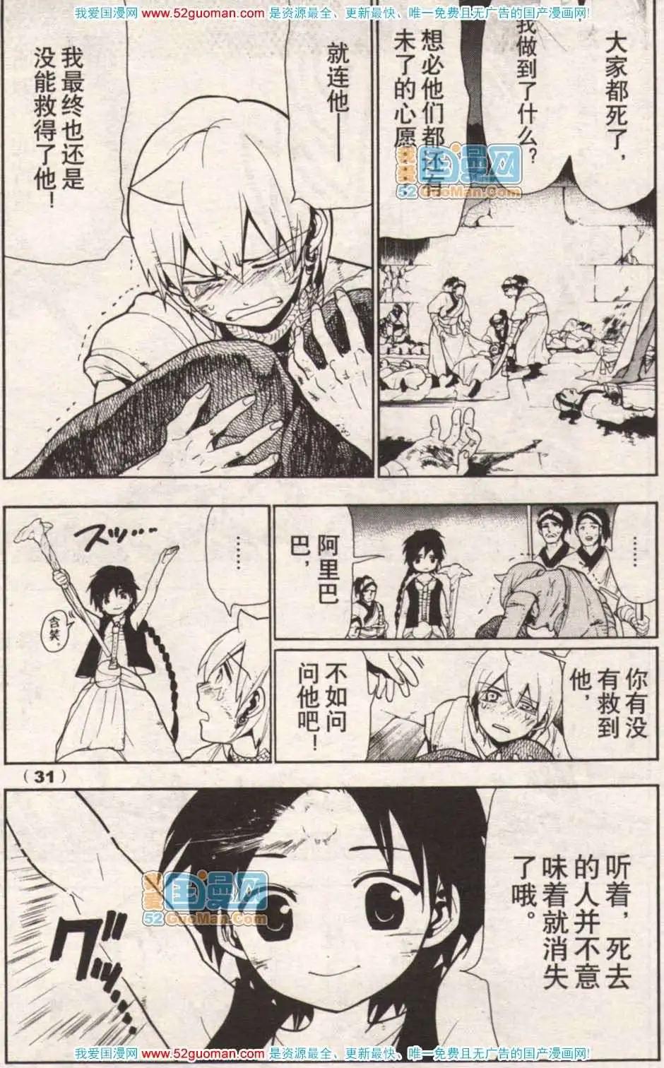 🍔龙漫少年星期天 13年17期 第32页
