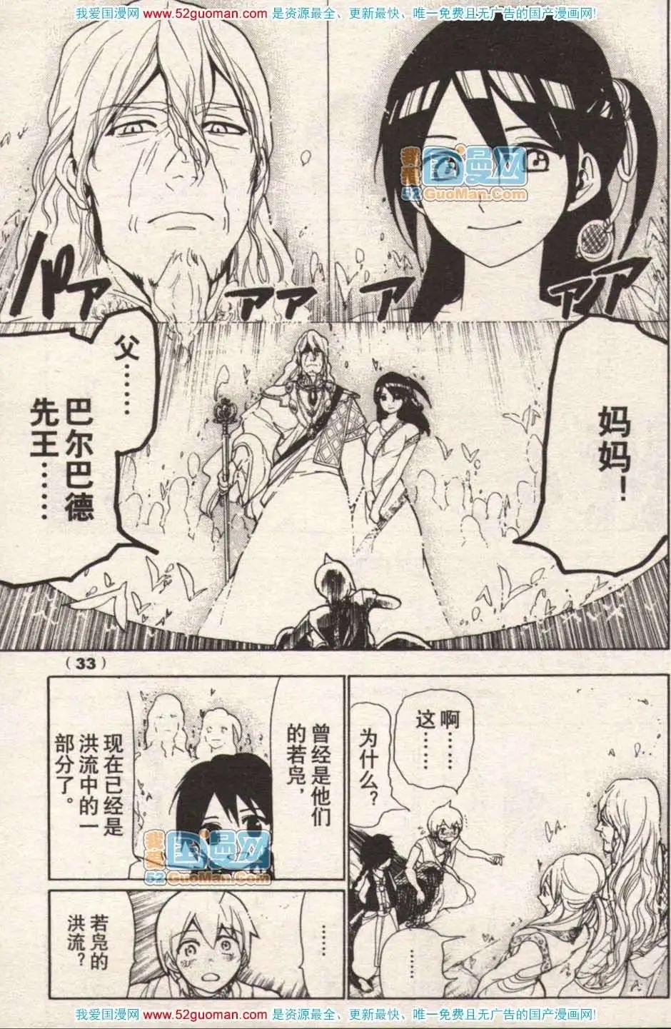 🍔龙漫少年星期天 13年17期 第34页