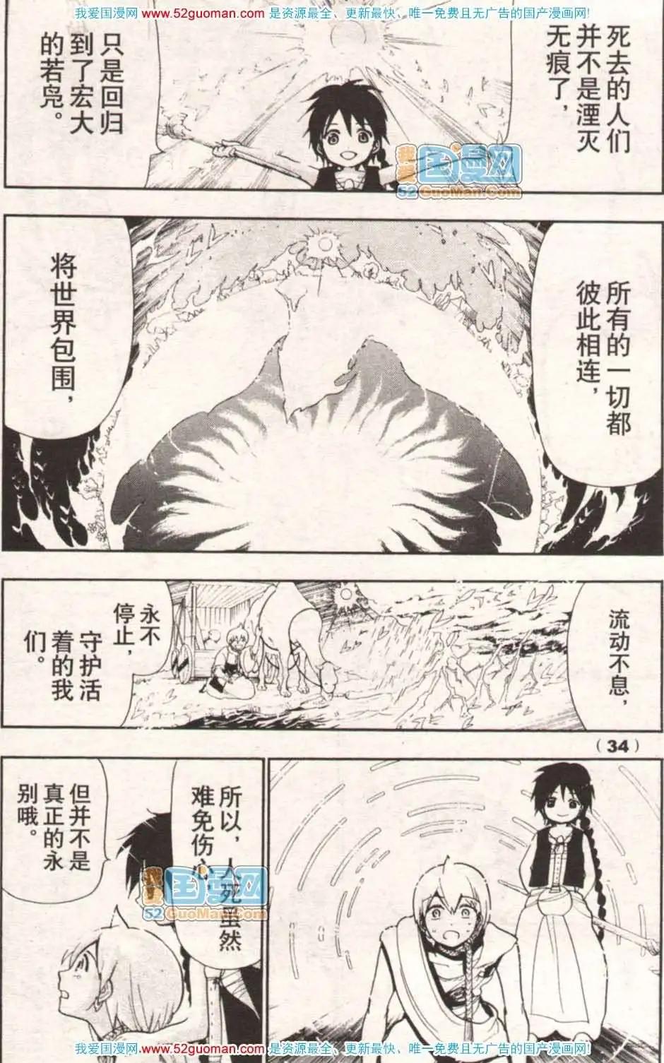 🍔龙漫少年星期天 13年17期 第35页