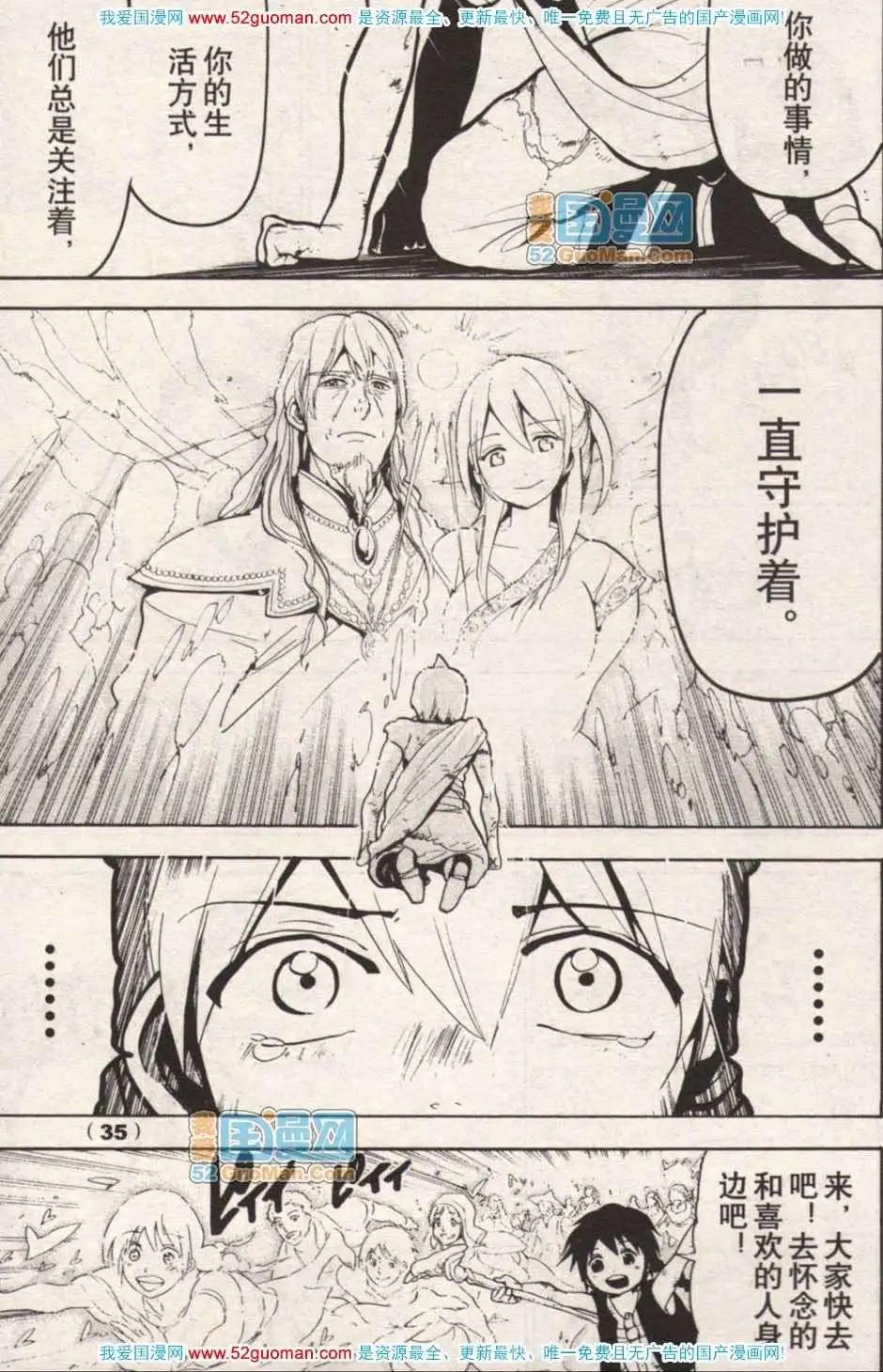 🍔龙漫少年星期天 13年17期 第36页