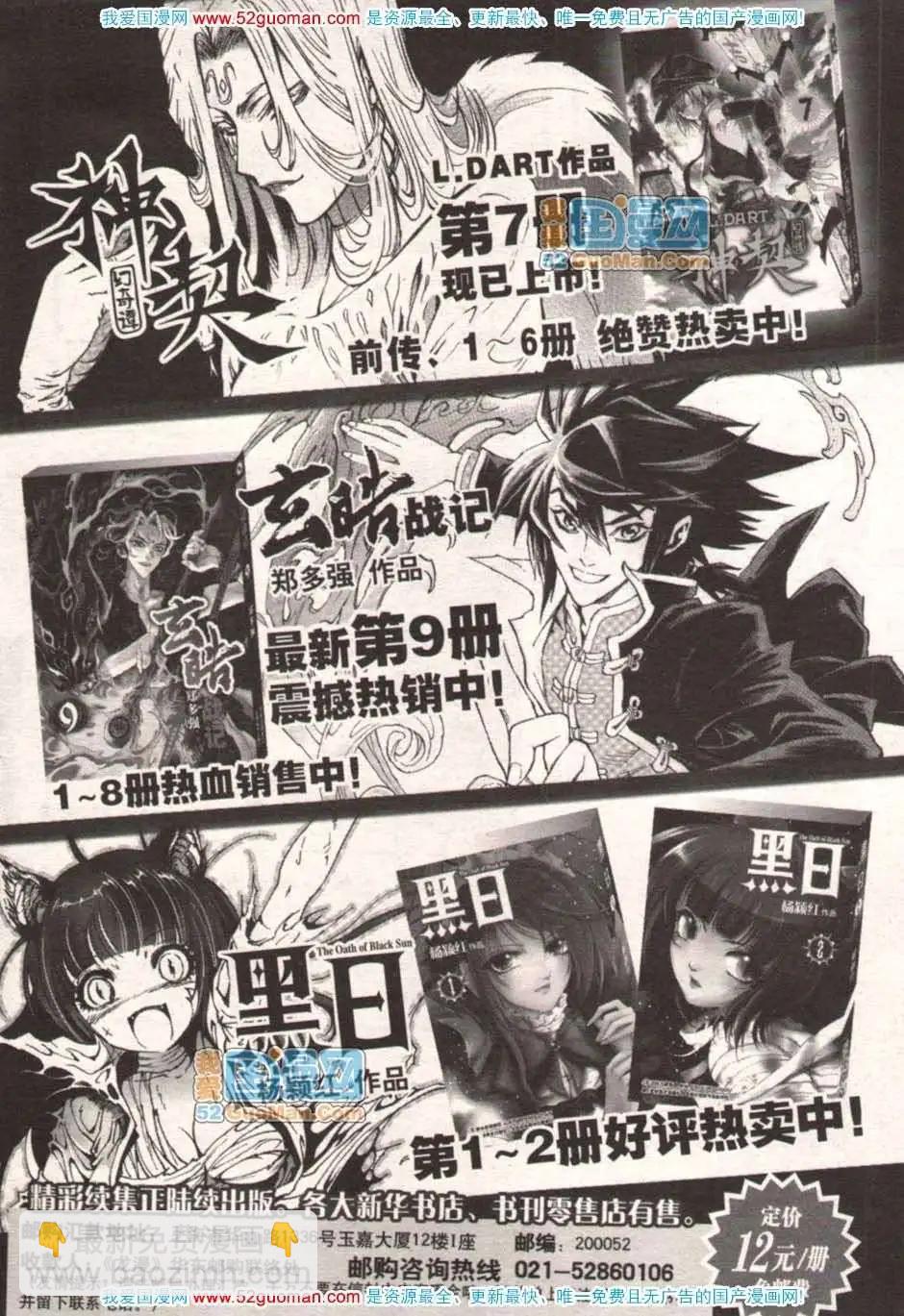 🍔龙漫少年星期天 13年17期 第4页
