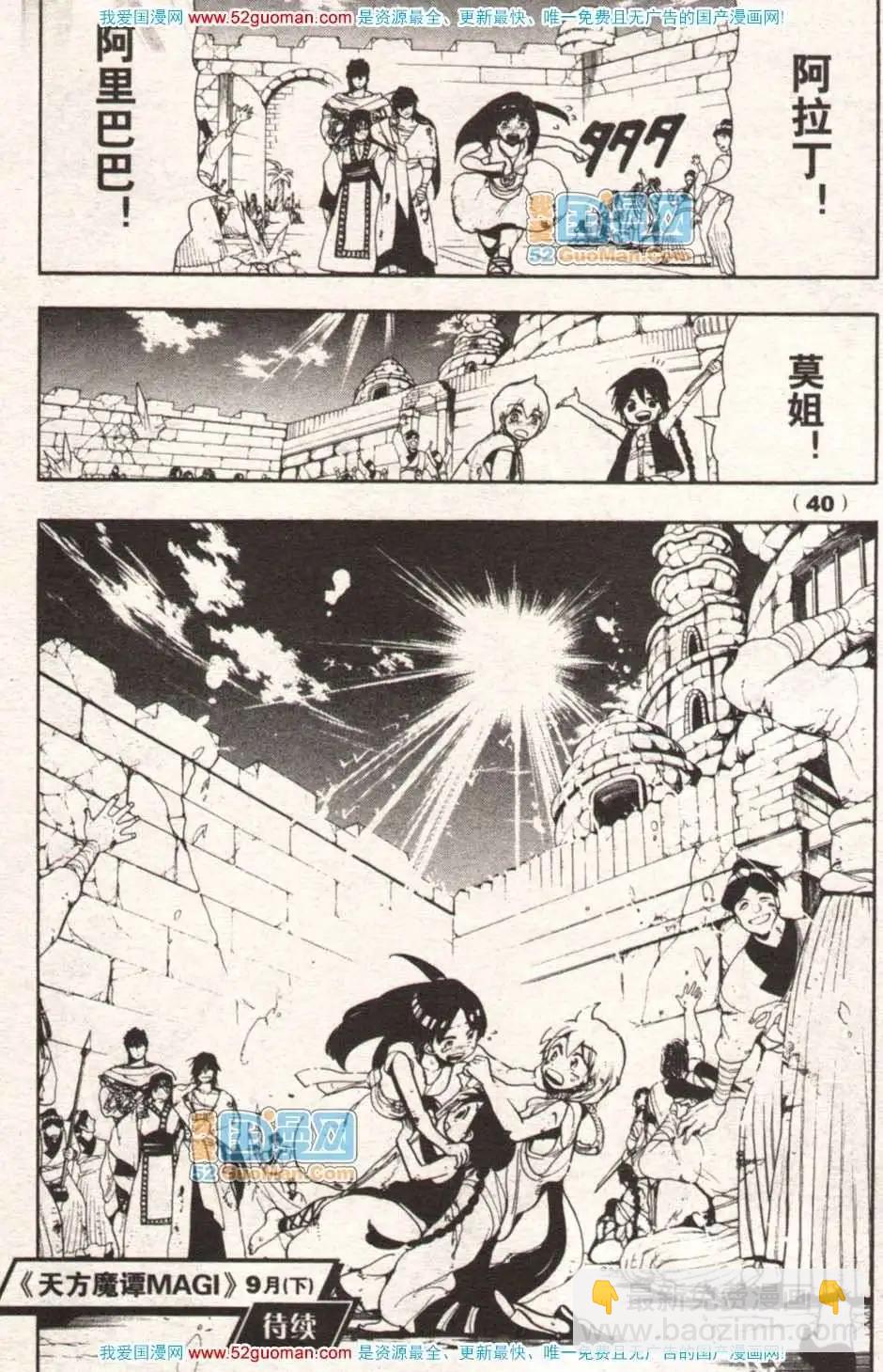 🍔龙漫少年星期天 13年17期 第41页