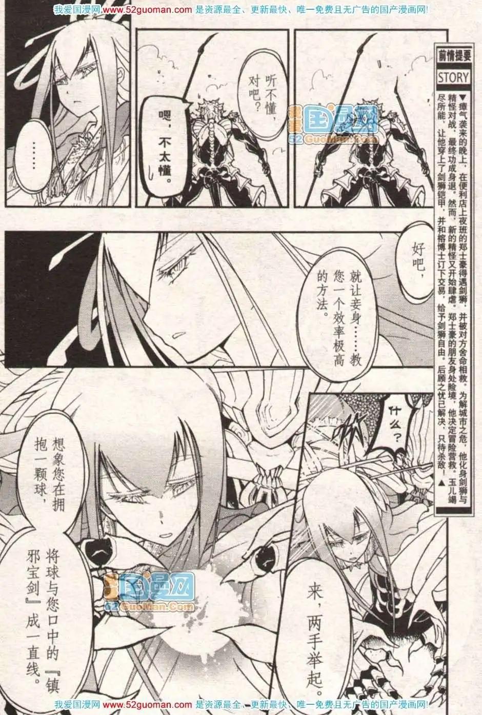 🍔龙漫少年星期天 13年17期 第45页