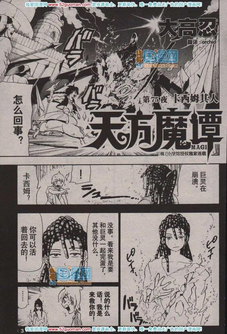 🍔龙漫少年星期天 13年17期 第5页