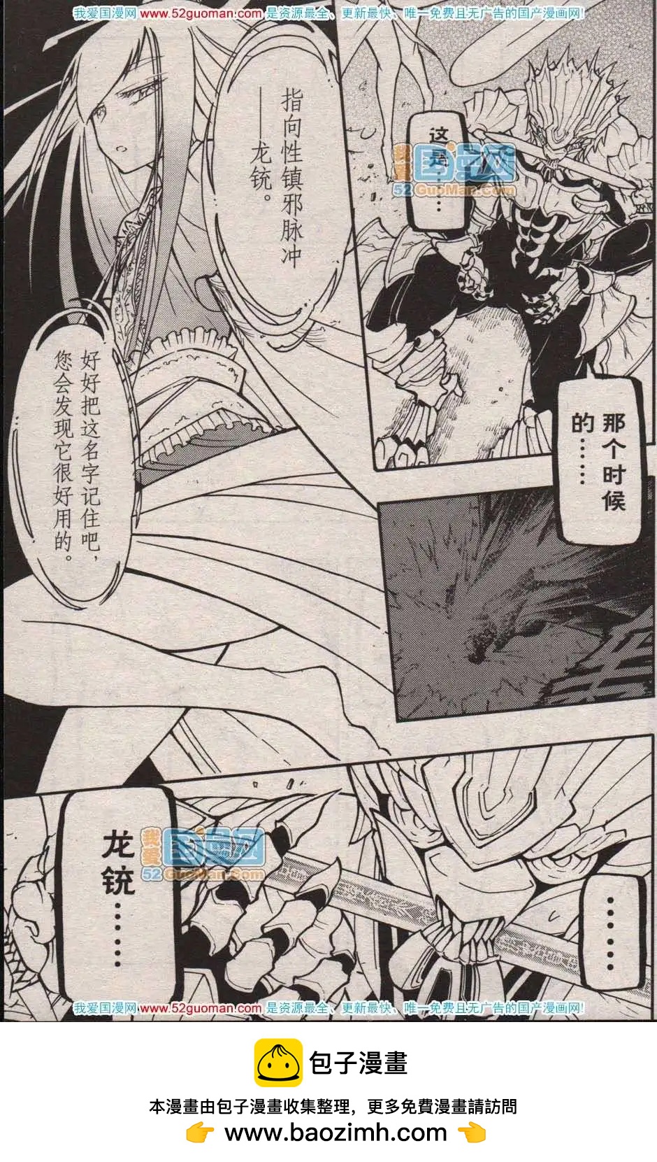🍔龙漫少年星期天 13年17期 第50页