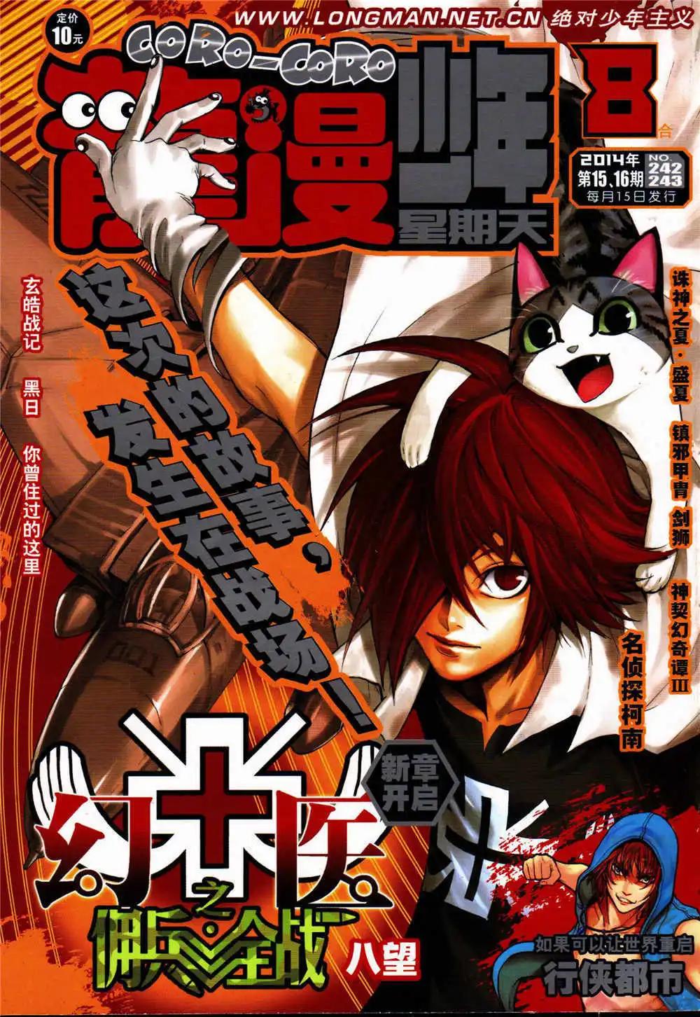 🍔龙漫少年星期天 14年15-16期 第1页