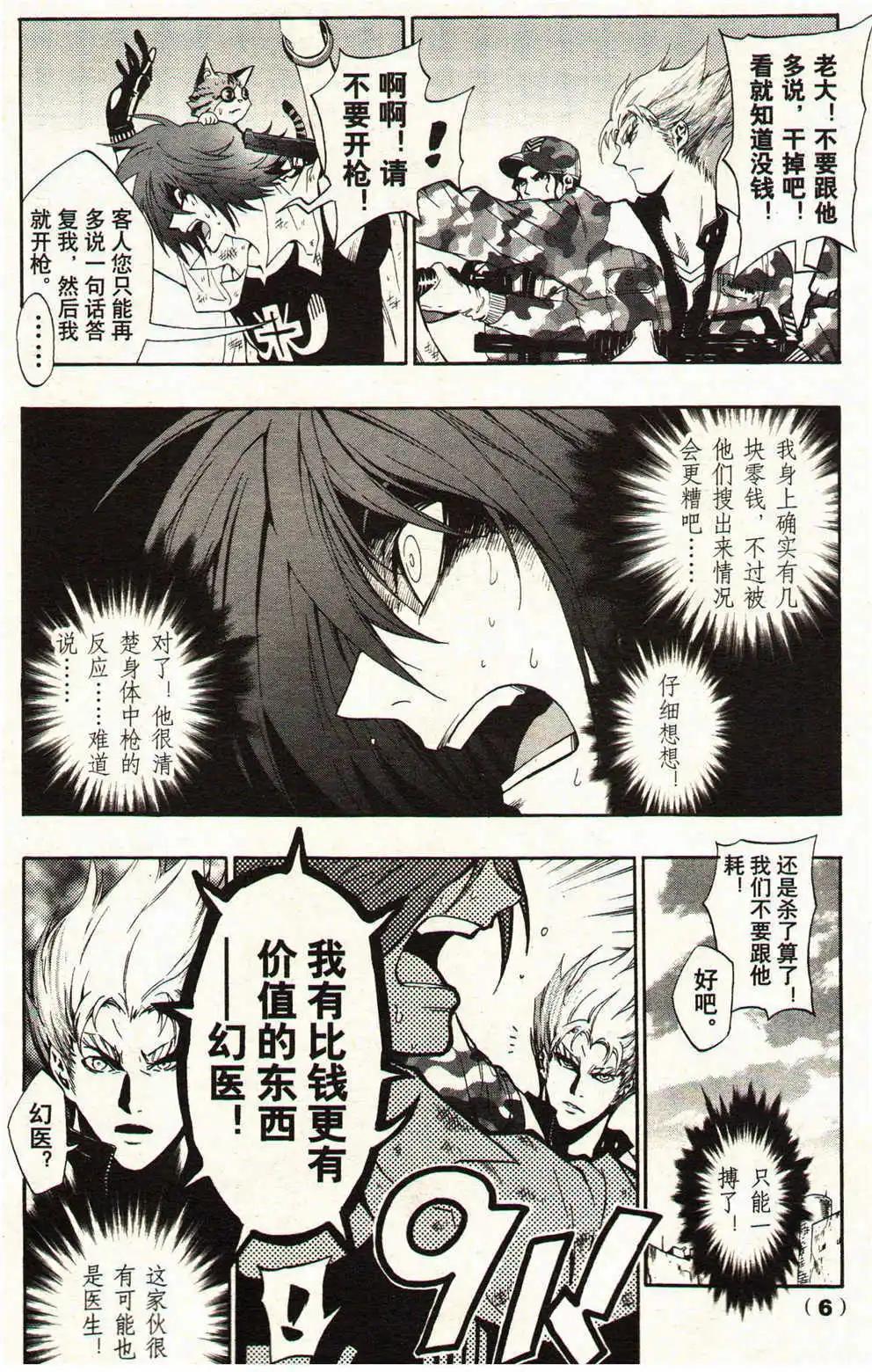 🍔龙漫少年星期天 14年15-16期 第12页
