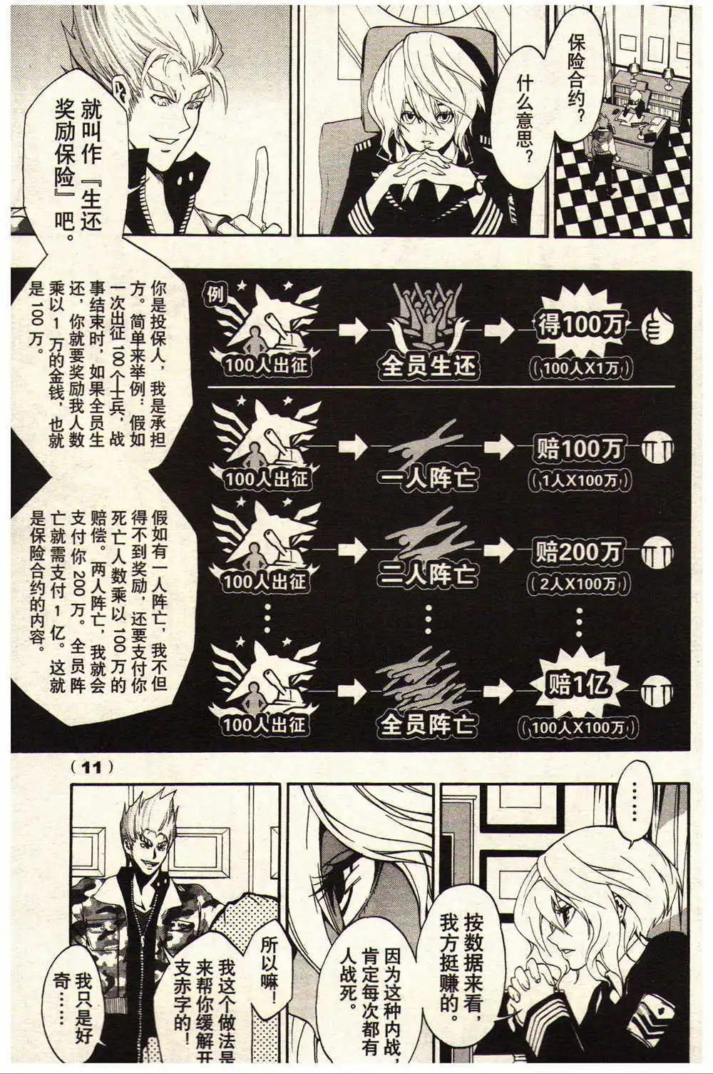🍔龙漫少年星期天 14年15-16期 第17页