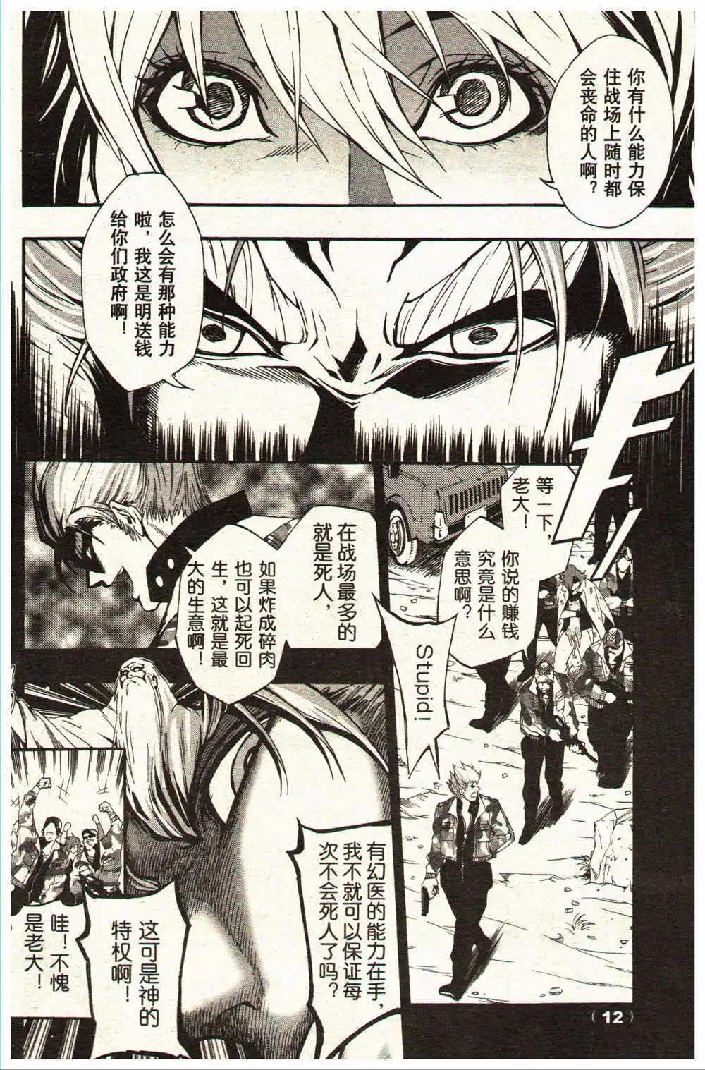 🍔龙漫少年星期天 14年15-16期 第18页