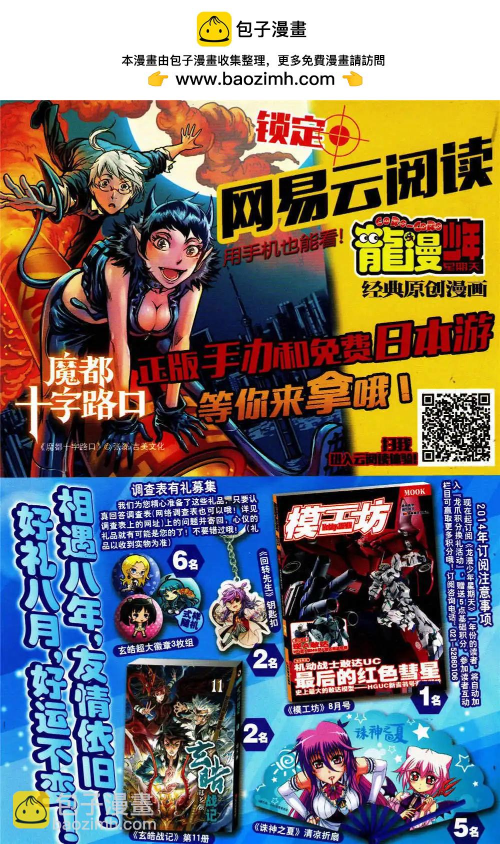 🍔龙漫少年星期天 14年15-16期 第2页