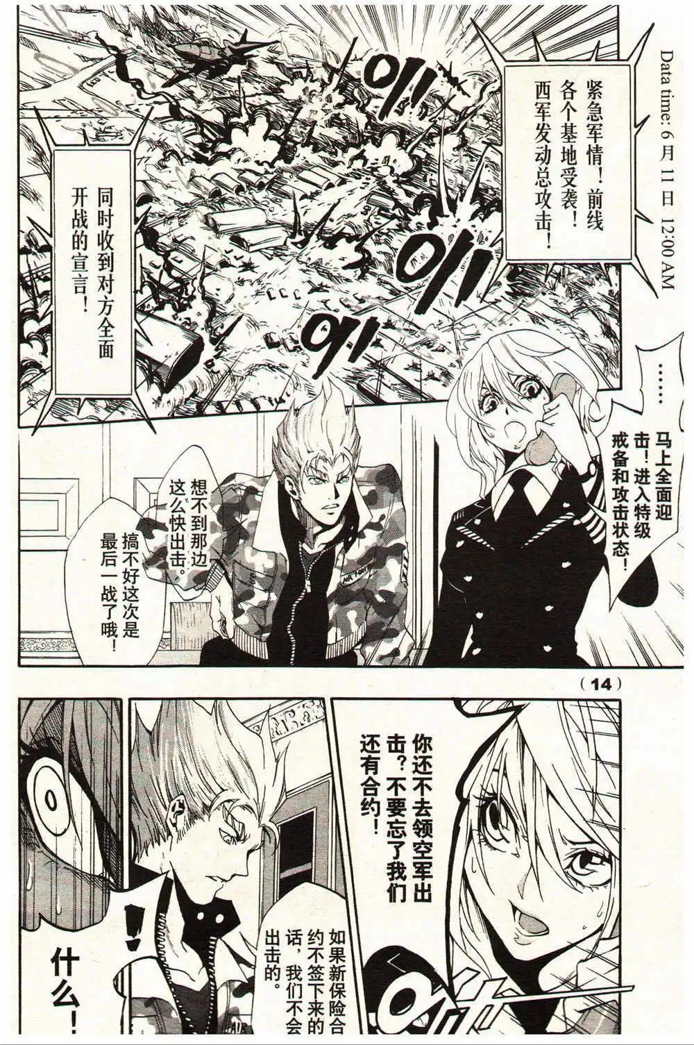 🍔龙漫少年星期天 14年15-16期 第20页