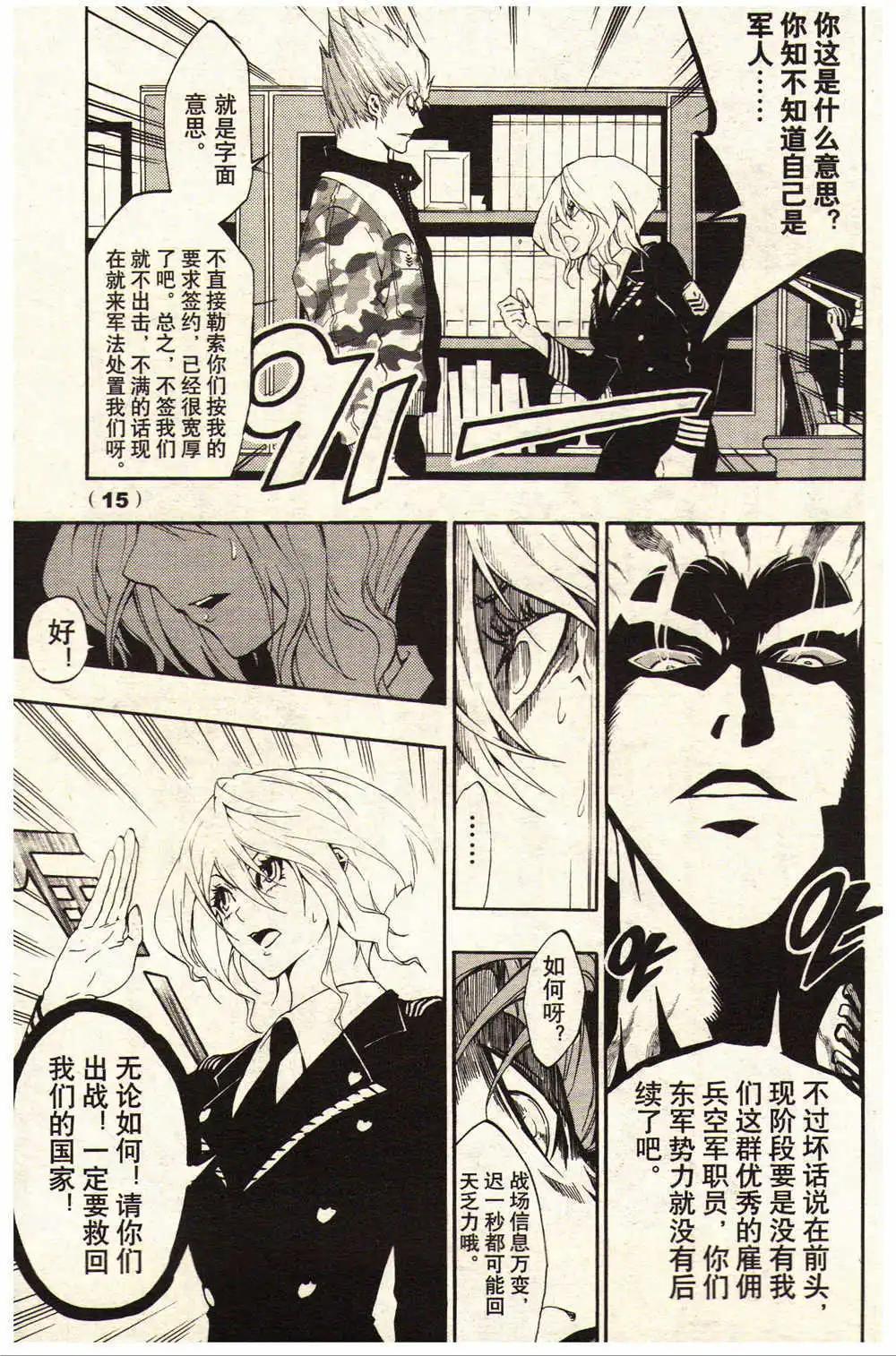 🍔龙漫少年星期天 14年15-16期 第21页