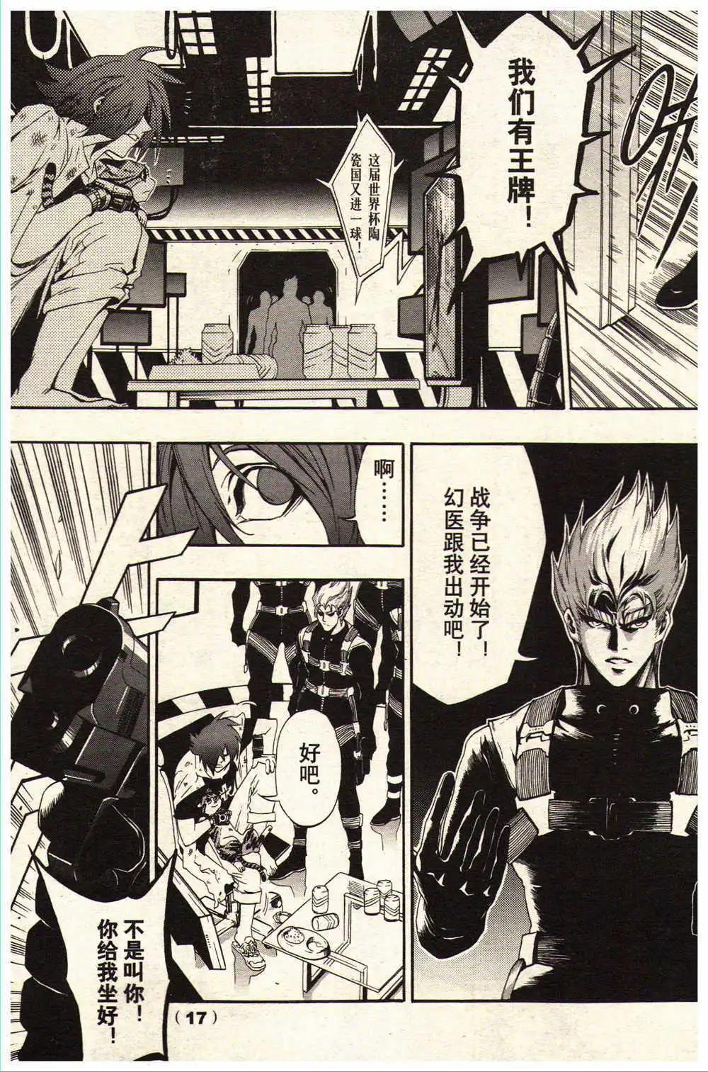 🍔龙漫少年星期天 14年15-16期 第23页