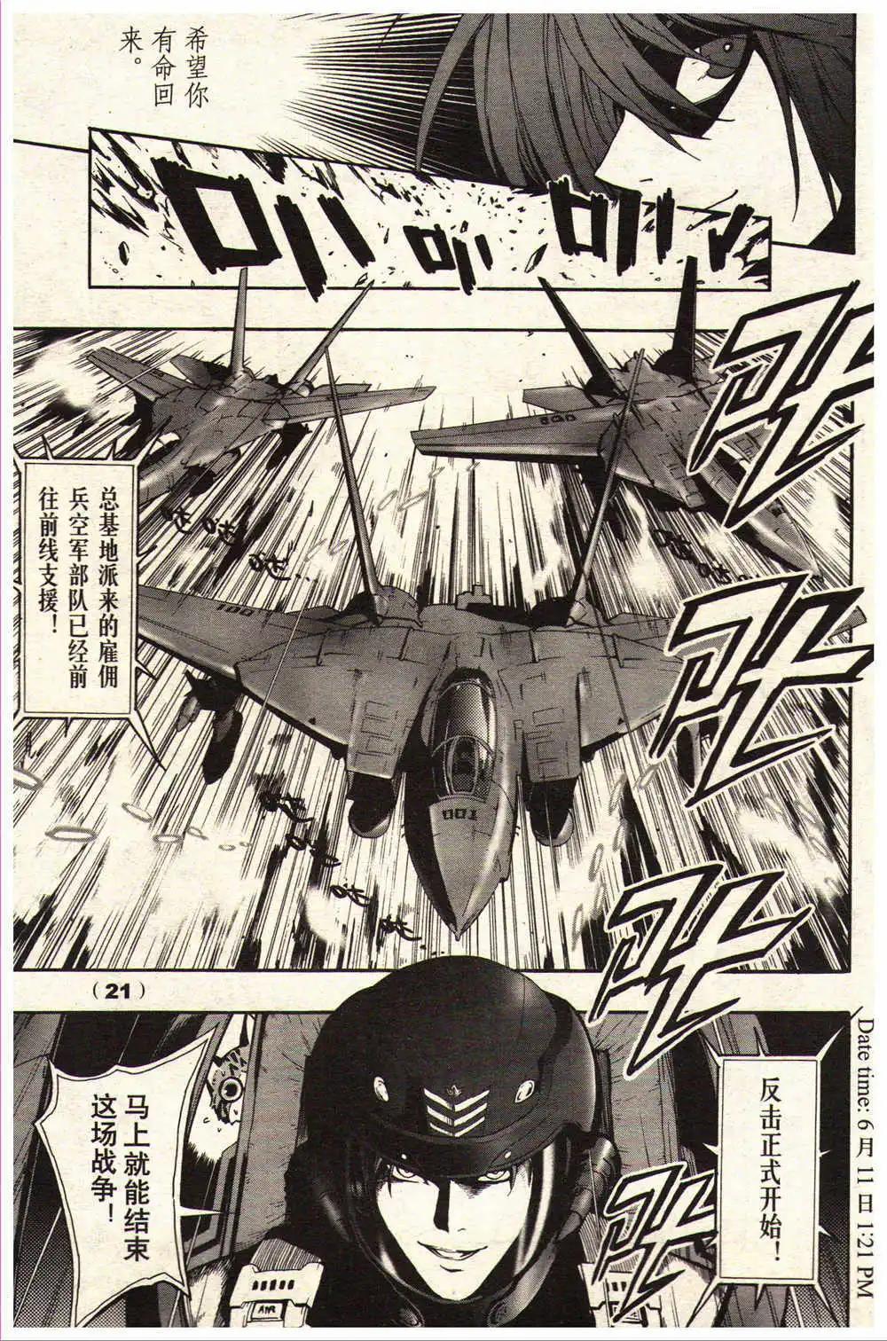 🍔龙漫少年星期天 14年15-16期 第27页
