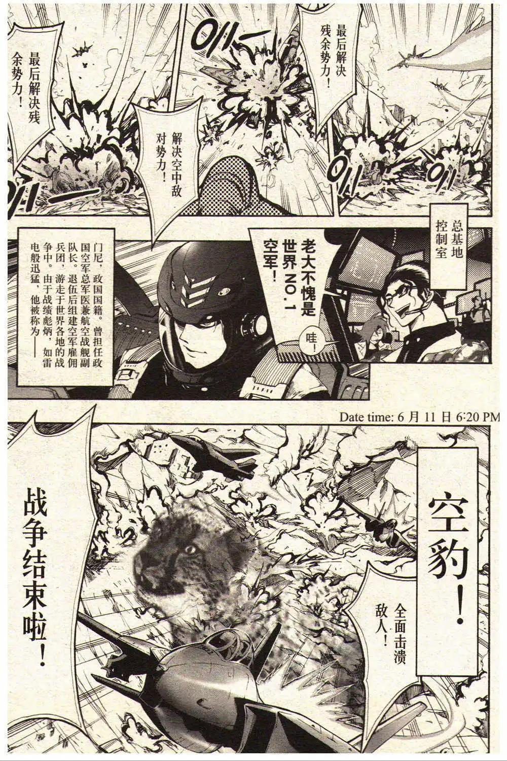 🍔龙漫少年星期天 14年15-16期 第29页