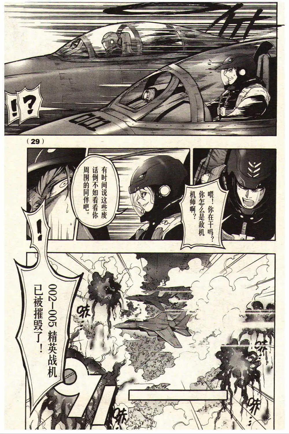 🍔龙漫少年星期天 14年15-16期 第35页
