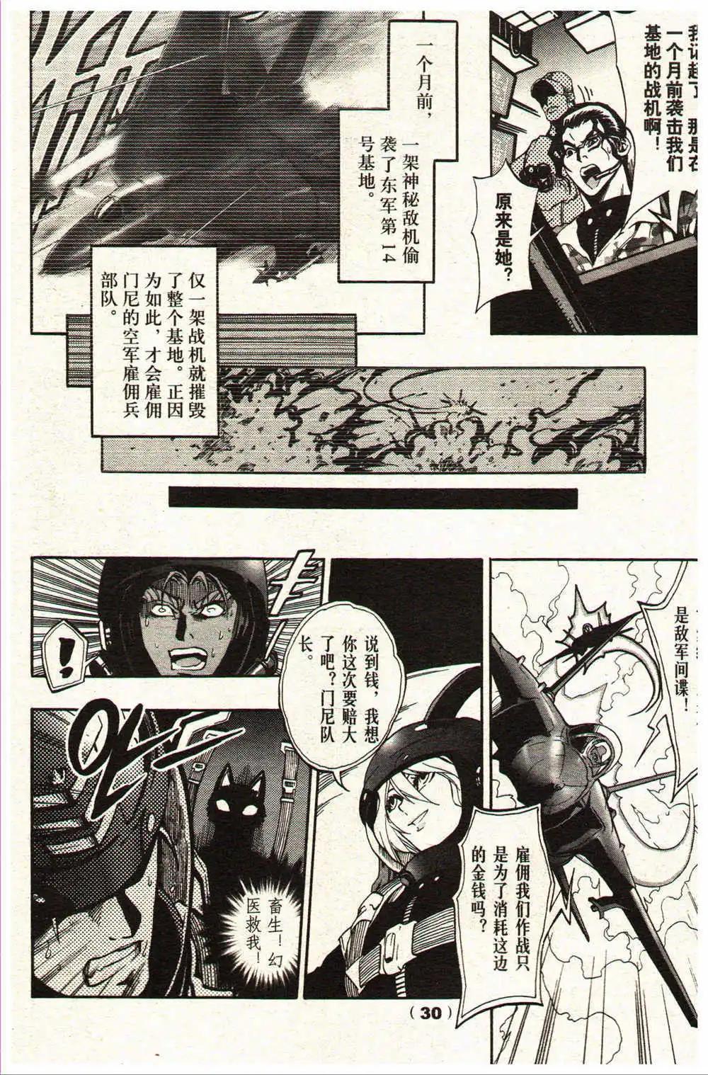 🍔龙漫少年星期天 14年15-16期 第36页
