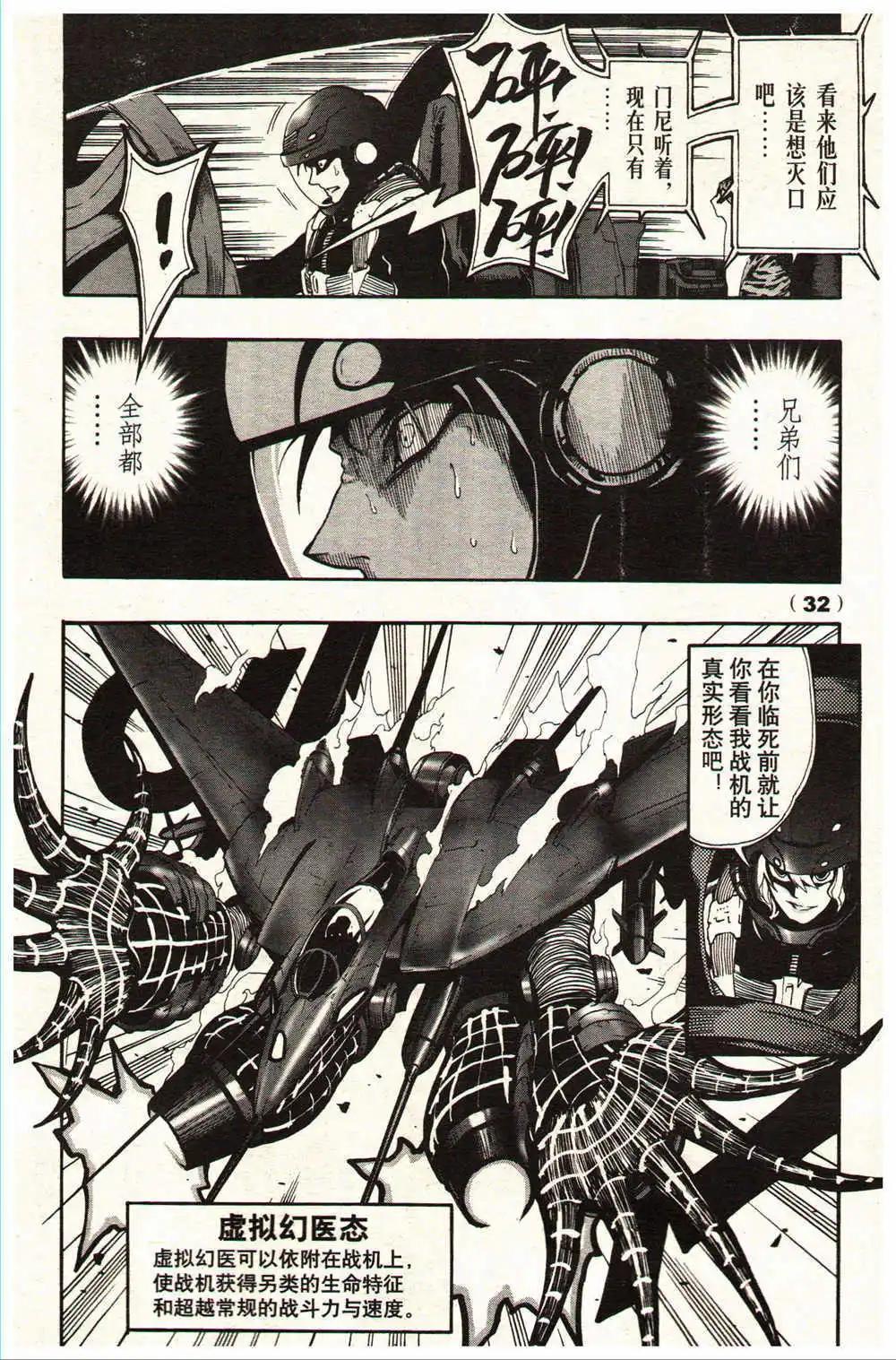 🍔龙漫少年星期天 14年15-16期 第38页
