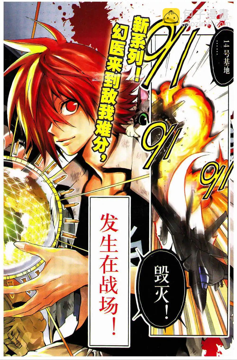 🍔龙漫少年星期天 14年15-16期 第4页