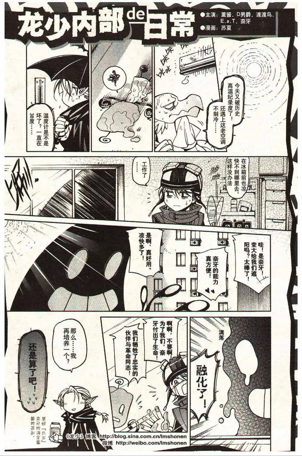 🍔龙漫少年星期天 14年15-16期 第42页