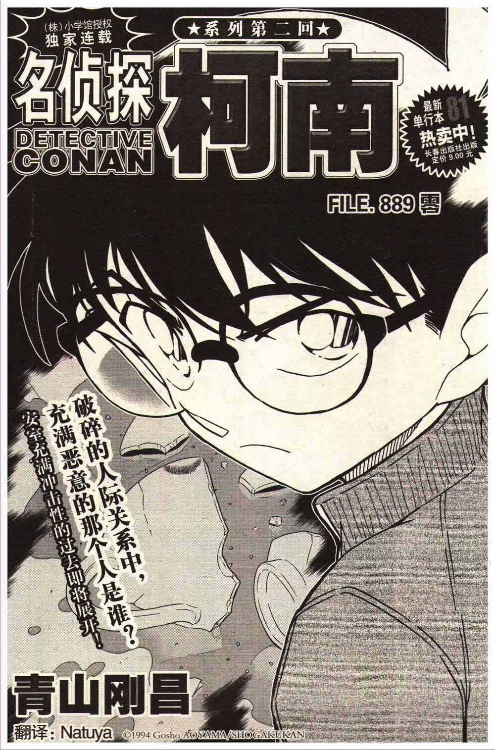 🍔龙漫少年星期天 14年15-16期 第43页