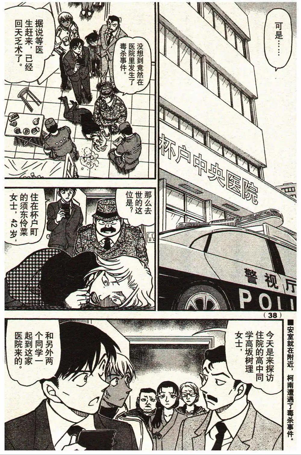 🍔龙漫少年星期天 14年15-16期 第44页