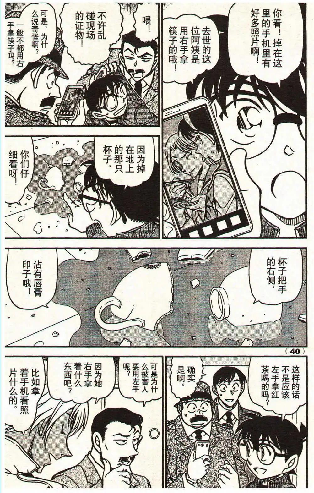 🍔龙漫少年星期天 14年15-16期 第46页